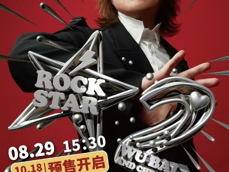 伍佰 & China Blue Rock Star2